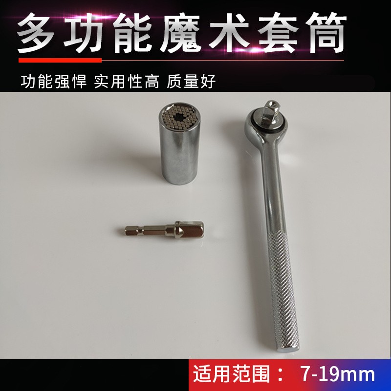 多功能套筒 7-19螺丝用魔术套筒头组套 3/8电钻家电清洗工具