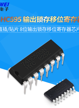 74HC595 SM74HC595D 74HC595D 8位输出锁存移位寄存器 直插/贴片
