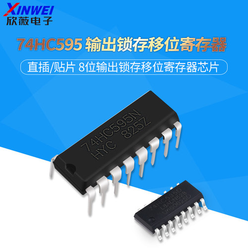 74HC595 SM74HC595D 74HC595D 8位输出锁存移位寄存器 直插/贴片