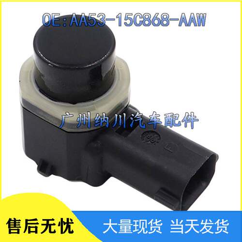适用于福特汽车倒车雷达 泊车传感器 电眼 探头AA53-15C868-AAW