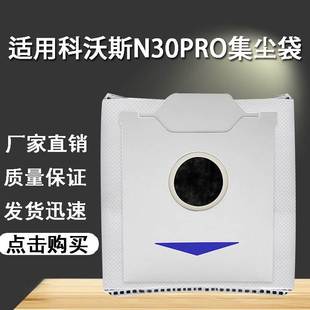 适用科沃斯N30Pro扫地机器人集尘袋配件无纺布活性炭抗菌尘袋工厂
