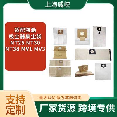 适用于凯驰吸尘器集尘袋 NT25 NT30 NT38 MV1 MV3垃圾袋