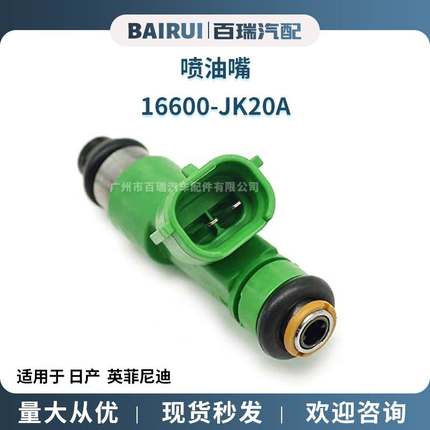 供应 16600-JK20A 喷油嘴 适用于日产 350Z Murano 英菲尼迪