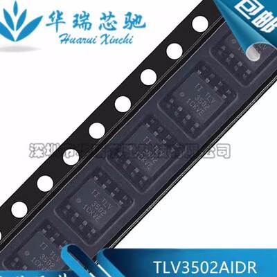 原装 TLV3502AIDR TLV3502 线性比较器芯片IC 贴片 SOP-8 电子