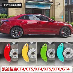 适用凯迪拉克CT4刹车卡钳罩改装 饰 CT5XT4XT5XT6GT4卡钳改色配件装