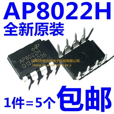 进口 全新原装 AP8022H 直插 DIP-8 电磁炉 电源管理 芯片