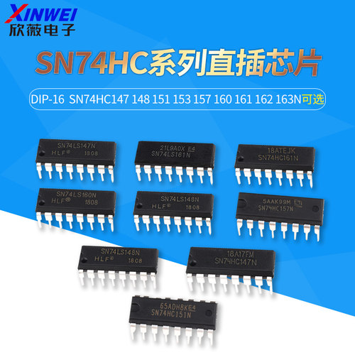 SN74HC147 148 151 153 157 160 161 162 163N芯片IC DIP16直插