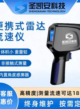 雷达明渠流量计便携手持SVR电波流速仪非接触式水流水位485测量计