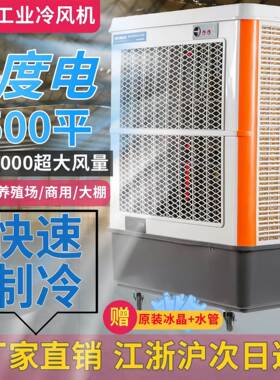 工业冷风机大型商用家用空调扇工厂养殖车间大风力制冷水冷空调扇