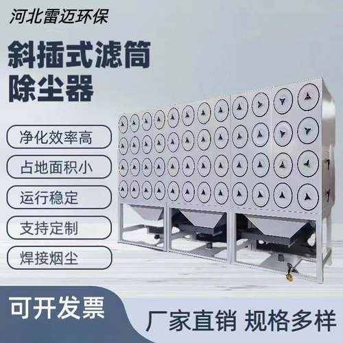 斜插式脉冲滤筒除尘器脉冲反吹清灰装置处理工业微细粉尘烟尘设备