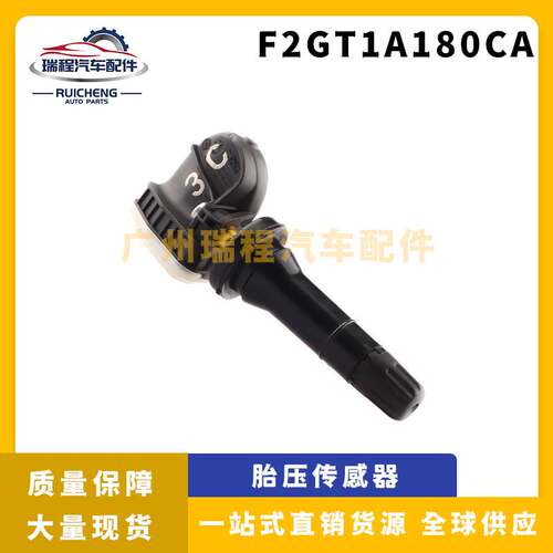 适用于福特林肯汽车配件轮胎压力监测器 胎压传感器F2GT1A180CA