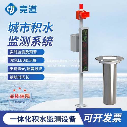 地埋式积水监测站城市内涝预警电子水尺道路水位液位仪设备系统