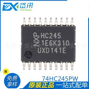 全新原装 74HC245PW HC245 TSSOP-20 总线收发器芯片 逻辑芯片