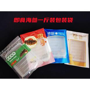 新款蒸食鲜食即食海参半斤一斤装真空自封口拉链包装袋可搭配托盘