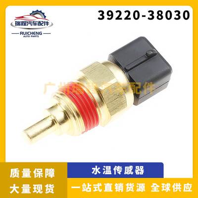 适用现代伊兰特 冷却液水温传感器温度计传感器 39220-38030