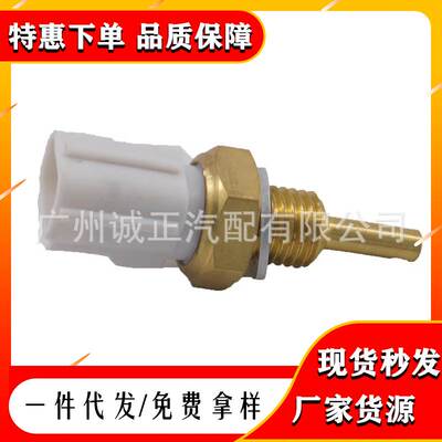 水温传感器89422-33030 89422-06010 89422-0H010 89429-47010