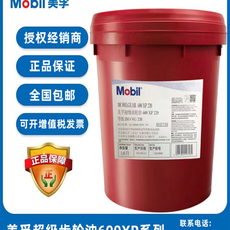 美孚mobilgear 600XP220VG68事必达EP100 150 320#460号齿轮油18L