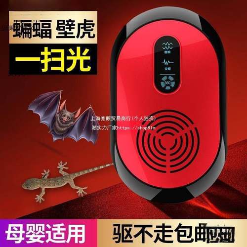 蝙蝠驱赶超声波驱虫驱壁虎蝙蝠药驱防去灭除蝙蝠赶壁虎器