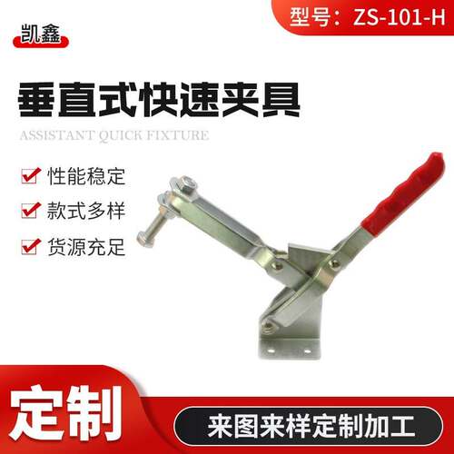 ZS-101-H助手快速夹具 工装固定夹压紧器快速夹钳 机床安装卡钳