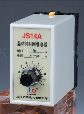 上海力盾 JS14A 晶体管时间继电器 可调电位器 通电延时 质保一年