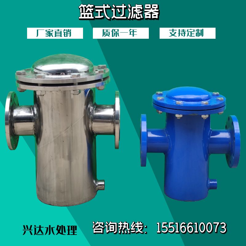 蓝式过滤器不锈钢篮式过滤器提篮式快开直筒管道除污器碳钢滤污器