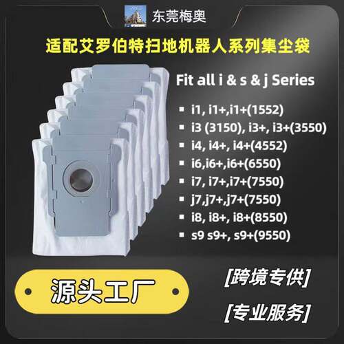 适配iRobot罗伯特扫地机集尘袋配件i7+i3 E5 E6 S9扫地机器人配件