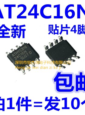 全新 24C16 AT24C16 AT24C16N AT24C16AN SOP8 贴片8脚(10个)