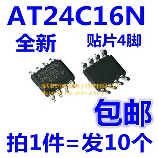 全新 24C16 AT24C16 AT24C16N AT24C16AN SOP8 贴片8脚(10个)