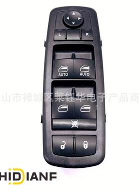 68110866AA适用于克莱斯勒道奇玻璃升降器总开关车窗开关