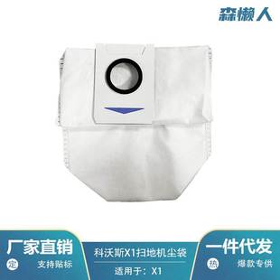 适用于科沃斯扫地机器人地宝X1尘袋OMNI TURBO集尘袋垃圾袋配件