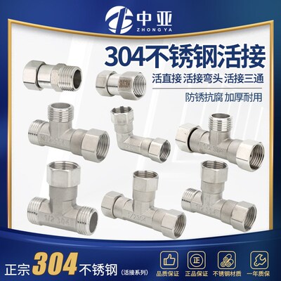 304不锈钢内外丝活接三通弯头活结水管直接活动接头配件4分6分1寸