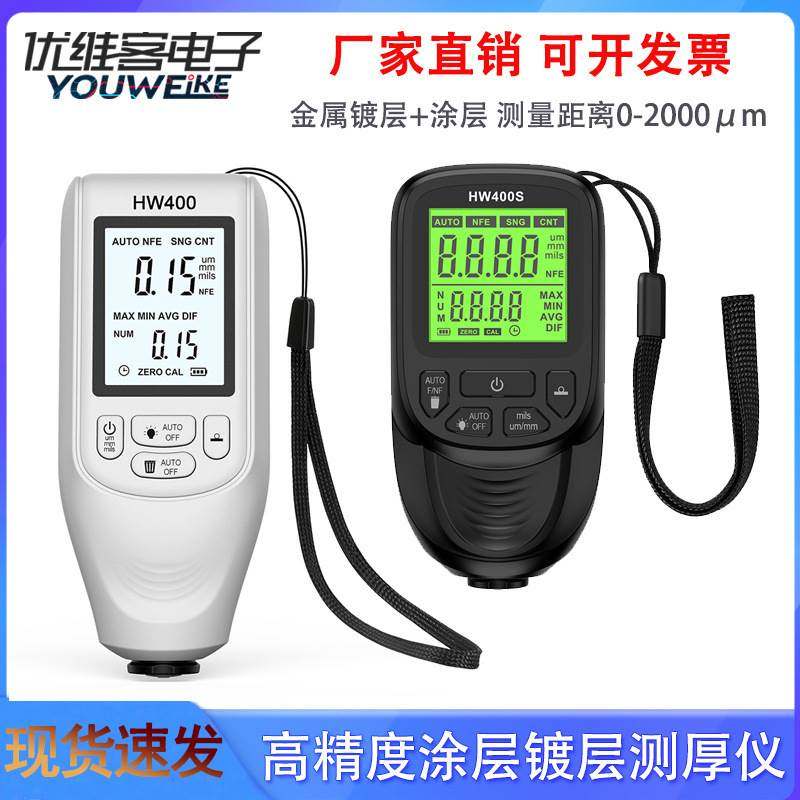 HW-400S高精度涂层测厚仪测量金属镀层涂层板厚度仪数显0-2000μm