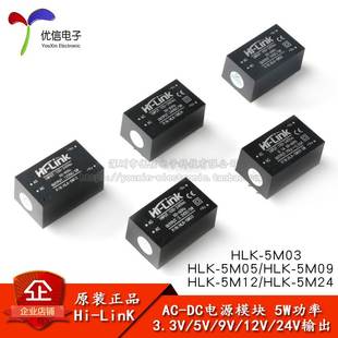 24V 5M03 HLK 220V转3.3 DC开关电源模块