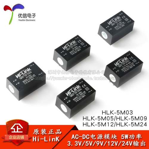AC-DC开关电源模块 HLK-5M03 05 09 12 24 220V转3.3 5 9 12 24V