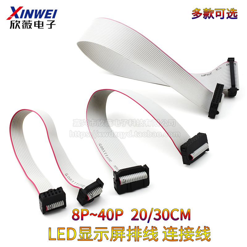 LED显示屏排线 连接线 数据线 灰排线 FC8P/10/14/16/20/26/40P