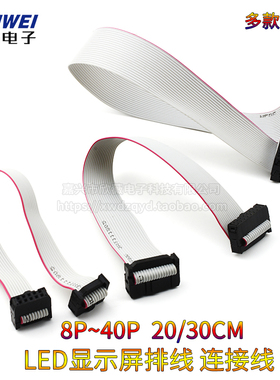 LED显示屏排线 连接线 数据线 灰排线 FC8P/10/14/16/20/26/40P