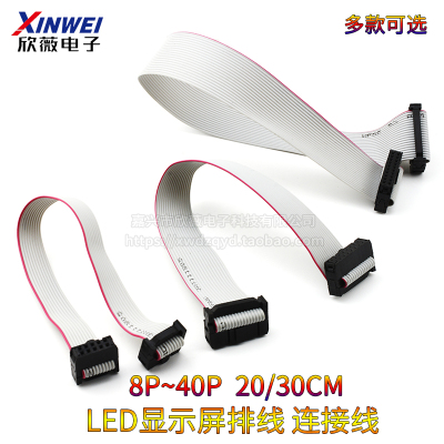 LED显示屏排线 连接线 数据线 灰排线 FC8P/10/14/16/20/26/40P