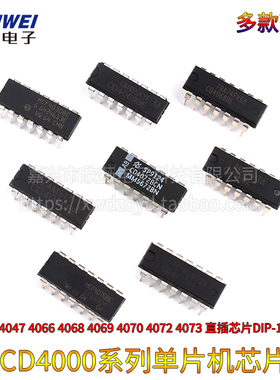 CD4030 4047 4066 4068 4069 4070 4071 4072 4073直插芯片DIP-14