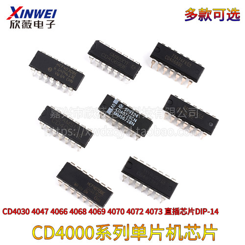 CD4030 4047 4066 4068 4069 4070 4071 4072 4073直插芯片DIP-14