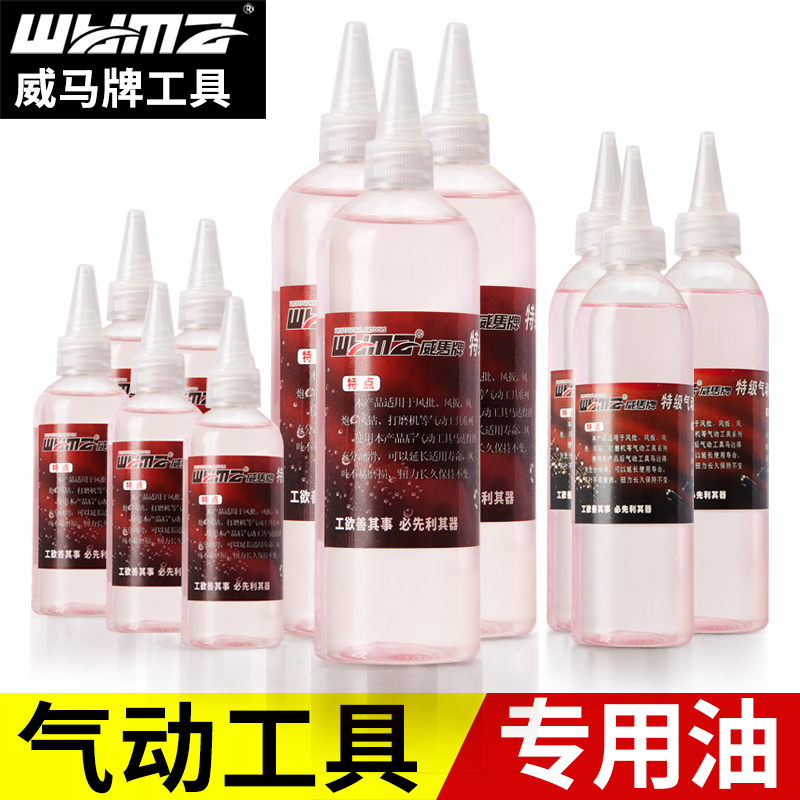 威马牌正品风炮风批打磨机气动工具钉枪保养油润滑剂润滑油专用油