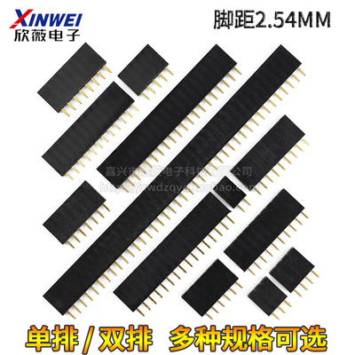 单排双排母座254mm排针插座排母1*2P3P4P5P6P7P8P9P10P16P20P40P
