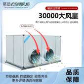 两球形强风制冷空调设备冷风机30000风量6排商用室外室内吊顶风柜
