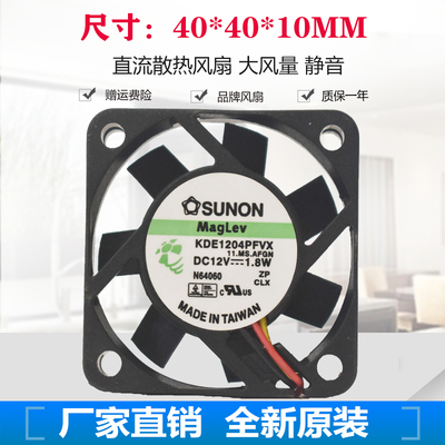 SUNON/建准 4010风扇40*40*10 12V 1.8W KDE1204PFVX 交换机用3线