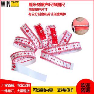 稳泰布尺量胸围卷尺软尺罩杯测量CM INCH彩色亲肤BRA量身高
