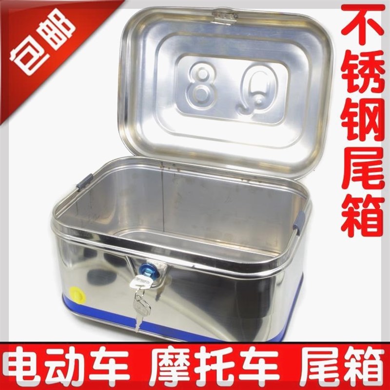 包邮加厚不锈钢摩托车尾箱后备箱 电动车后备箱尾箱特大号 储物箱