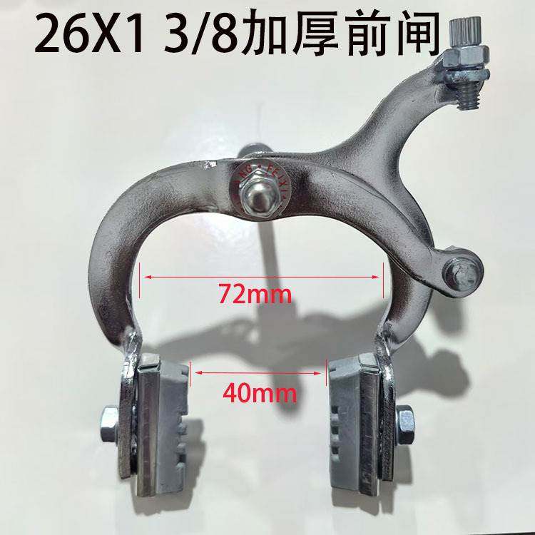 26x1 3/8前闸 自行车刹车装置 细轮胎用前闸配件钳形闸 加厚钳闸