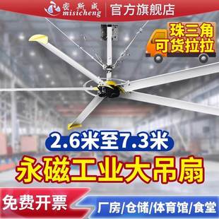 密斯成永磁大吊扇7.3米车间仓库体育馆大型通风降温变频工业风扇