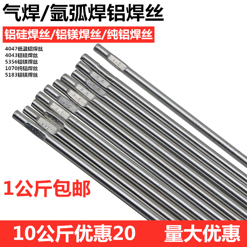 铝焊条氩弧焊焊丝铝焊丝5356 4043铝镁合金焊丝纯铝铝硅焊丝1070
