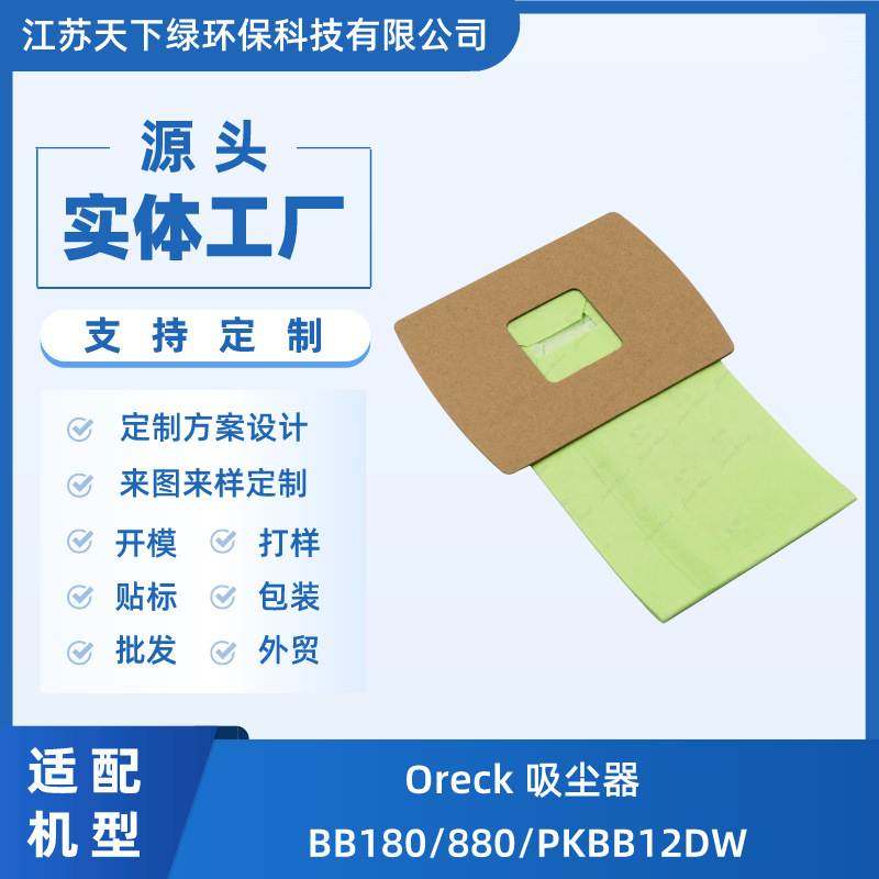 适用于Oreck 吸尘器 BB180/880/PKBB12DW纸集尘袋垃圾袋集无印刷