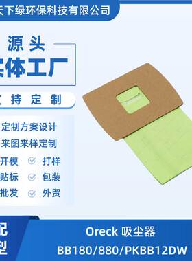 适用于Oreck 吸尘器 BB180/880/PKBB12DW纸集尘袋垃圾袋集无印刷